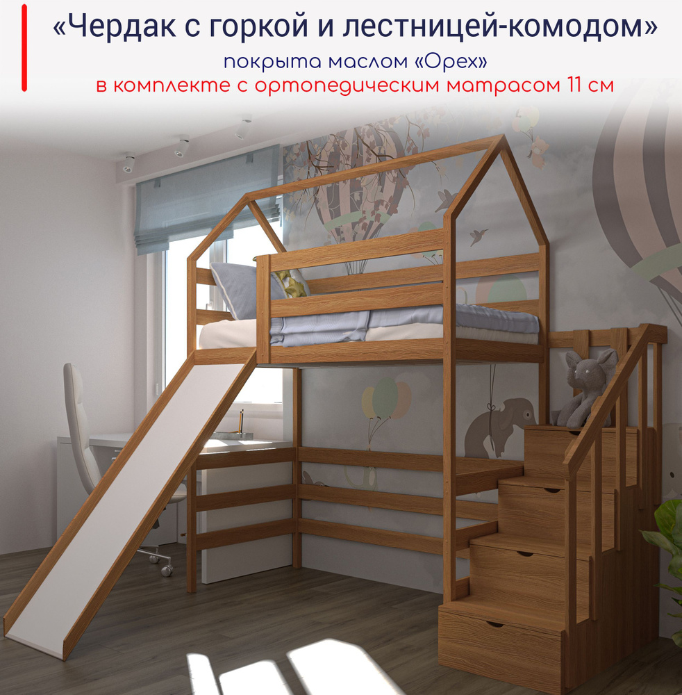 Детская кровать-чердак с горкой Flexa Bett