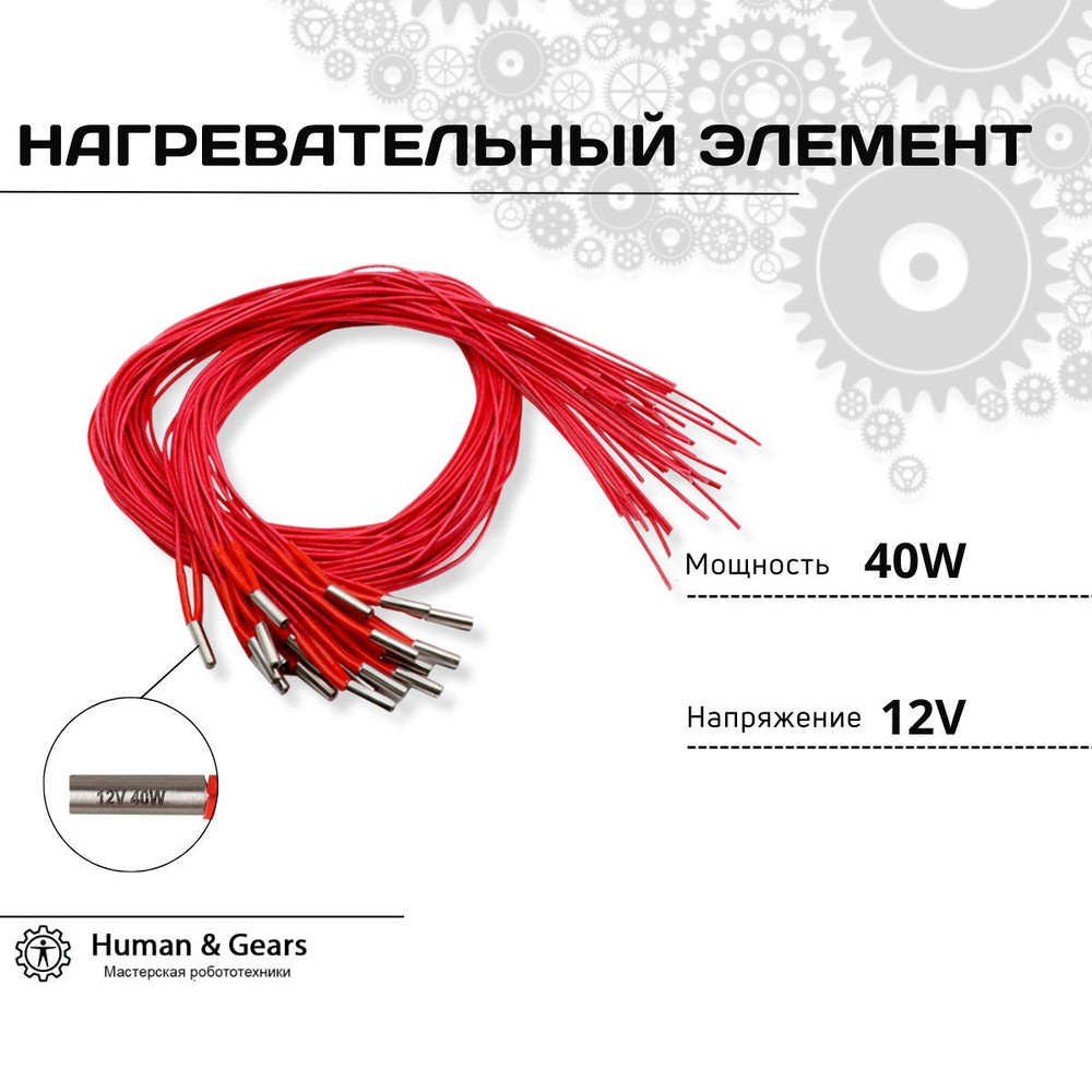 Керамический нагревательный элемент 40W 12V, картридж для экструдера ...
