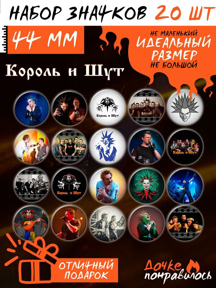 Значки на рюкзак Король и Шут мерч КиШ - купить с доставкой по выгодным ...