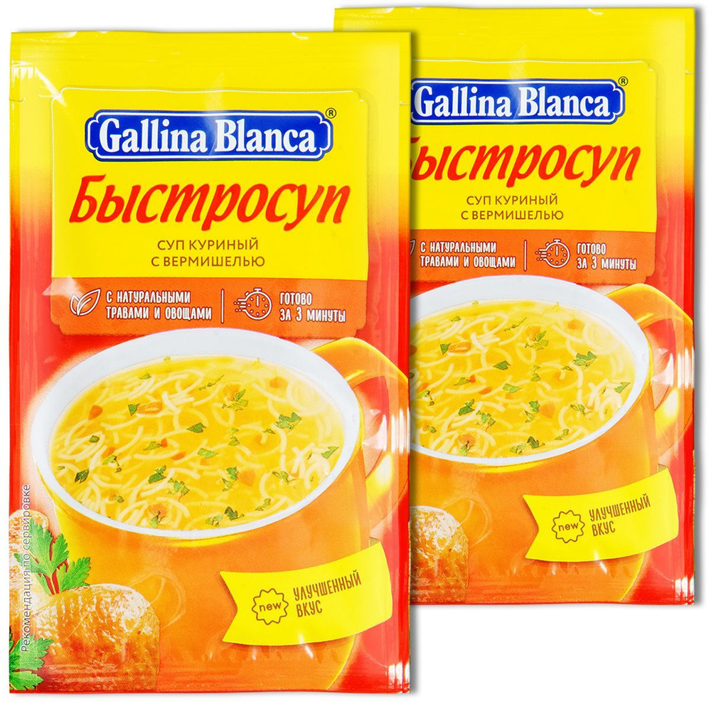 Суп быстрого приготовления Быстросуп Gallina Blanca "Куриный"с вермишелью, в пакете 15г, 2 шт.  #1