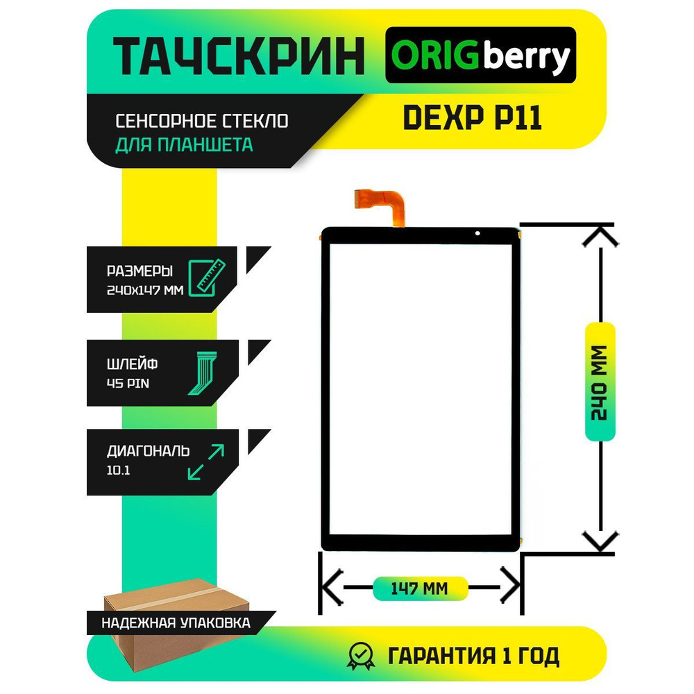 Тачскрин (Сенсорное стекло) для планшета P11 4G #1