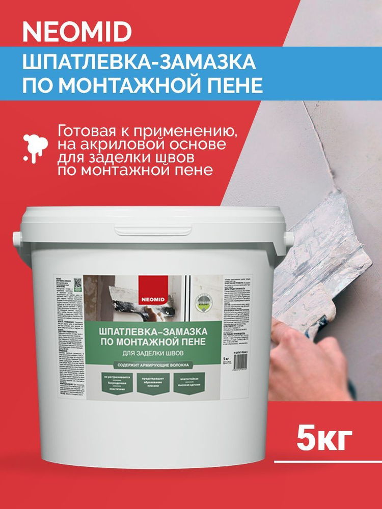 Шпатлевка-замазка NEOMID для заделки швов по монтажной пене строительные смеси, 5 кг  #1