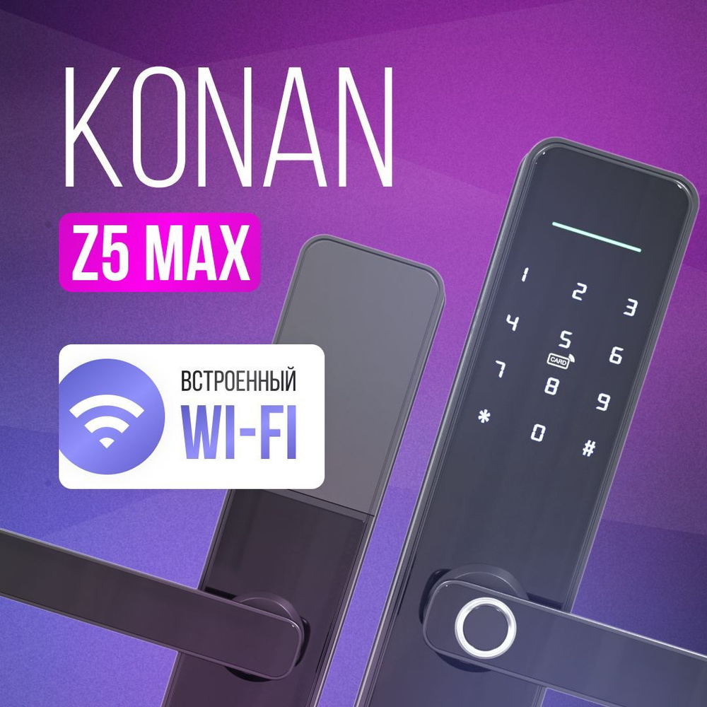 Умный электронный дверной замок Konan Z5 MAX, смарт замок с кодом с  отпечатком пальца