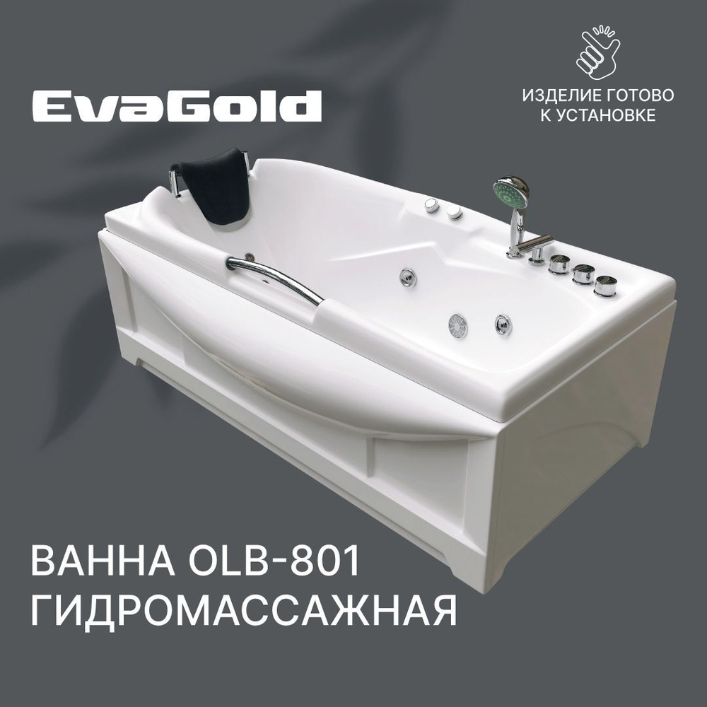 Гидромассажная ванна EvaGold OLB-801 170х85х63