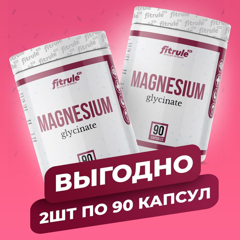 2 упаковки! Магний Глицинат Fitrule Magnesium Glycinate 400 мг таблеток ...