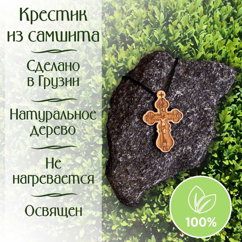 Деревянные нательные крестики купить от производителя!