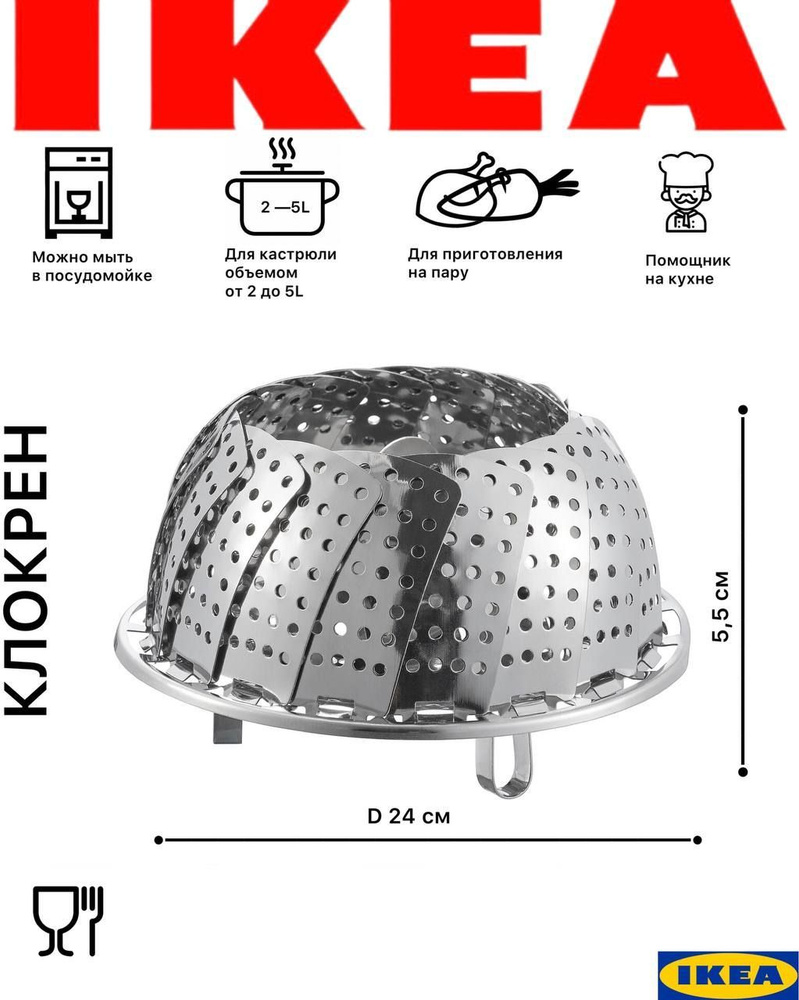 Пароварка IKEA, Нержавеющая сталь, 1 яруса купить по выгодной цене с  доставкой в интернет-магазине OZON (1013283219)