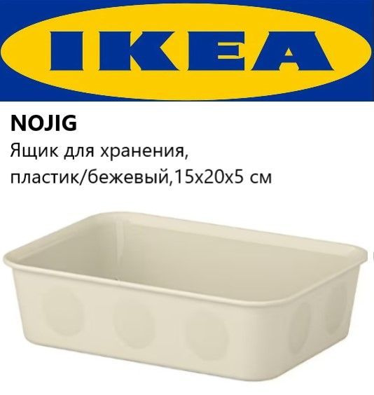 Органайзеры, корзины, ящики Ikea