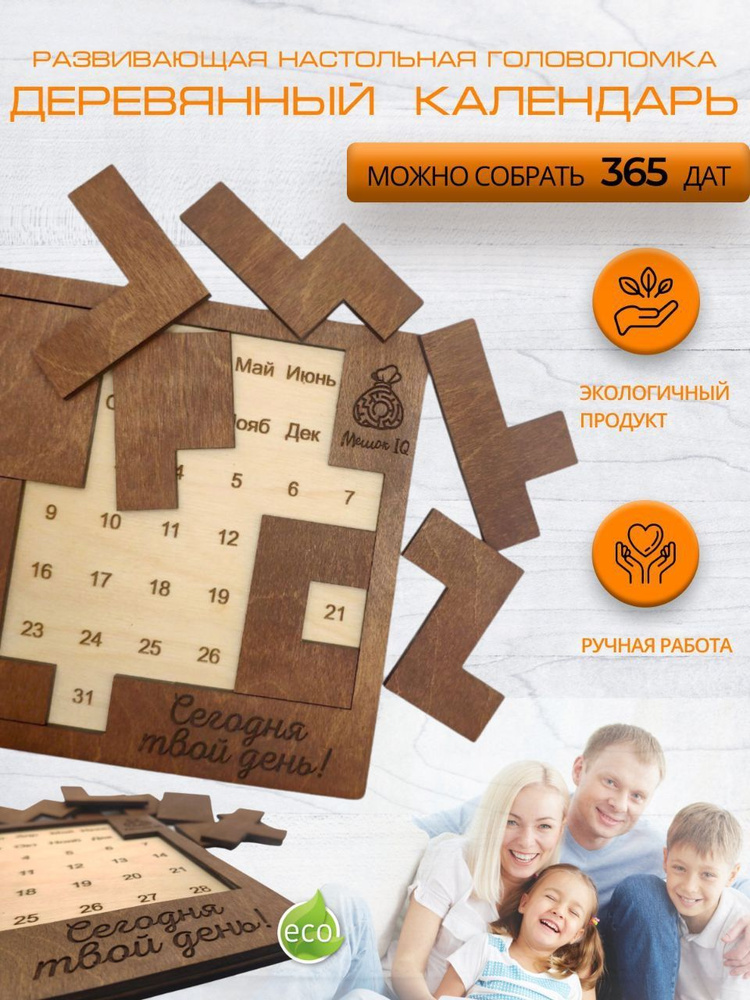 Головоломка для взрослых и детей Календарь пазл деревянный купить на ...