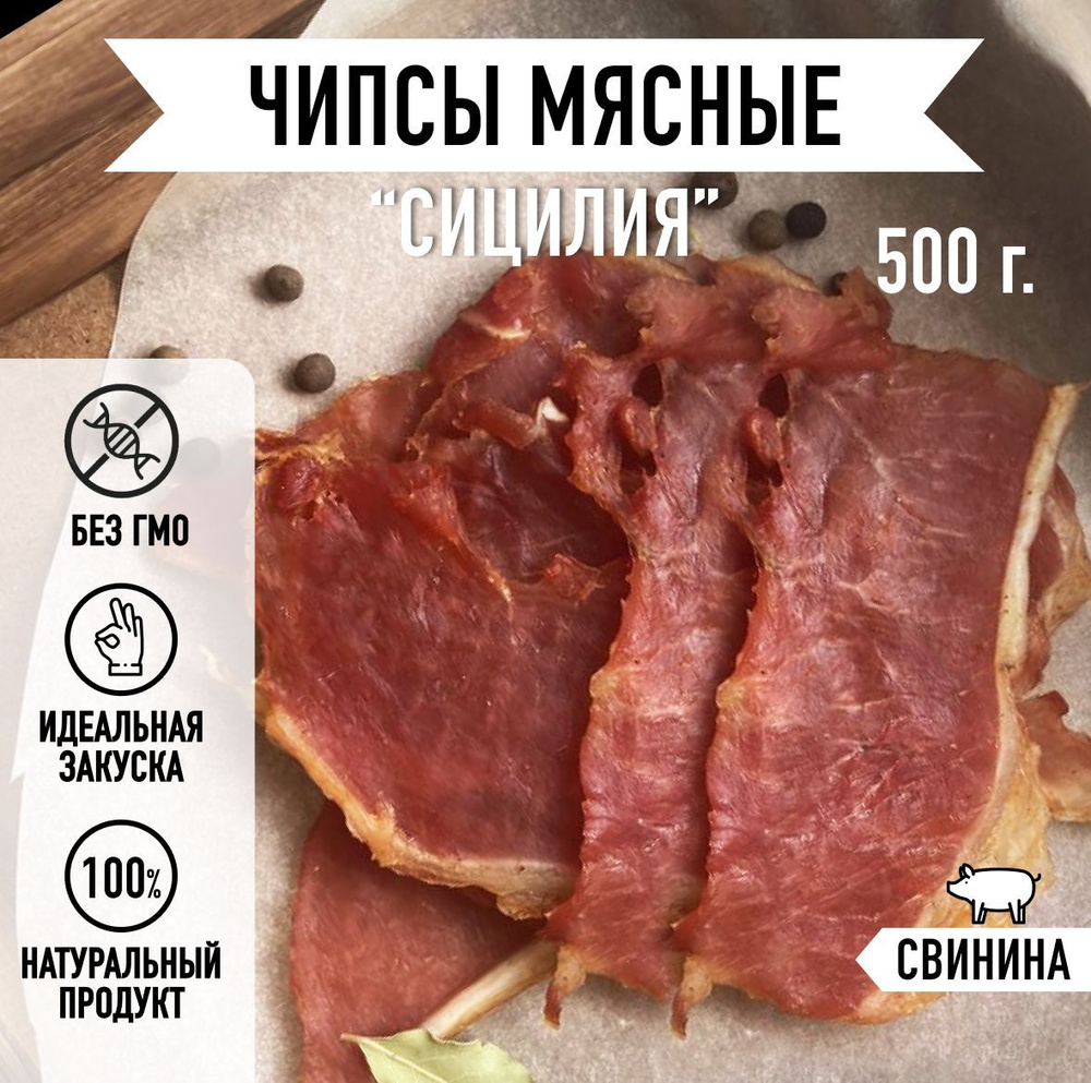 Мировое Мясо/ Мясные чипсы, снеки из вяленой свинины, говядины, курицы и индейки. Закуска к пиву  #1