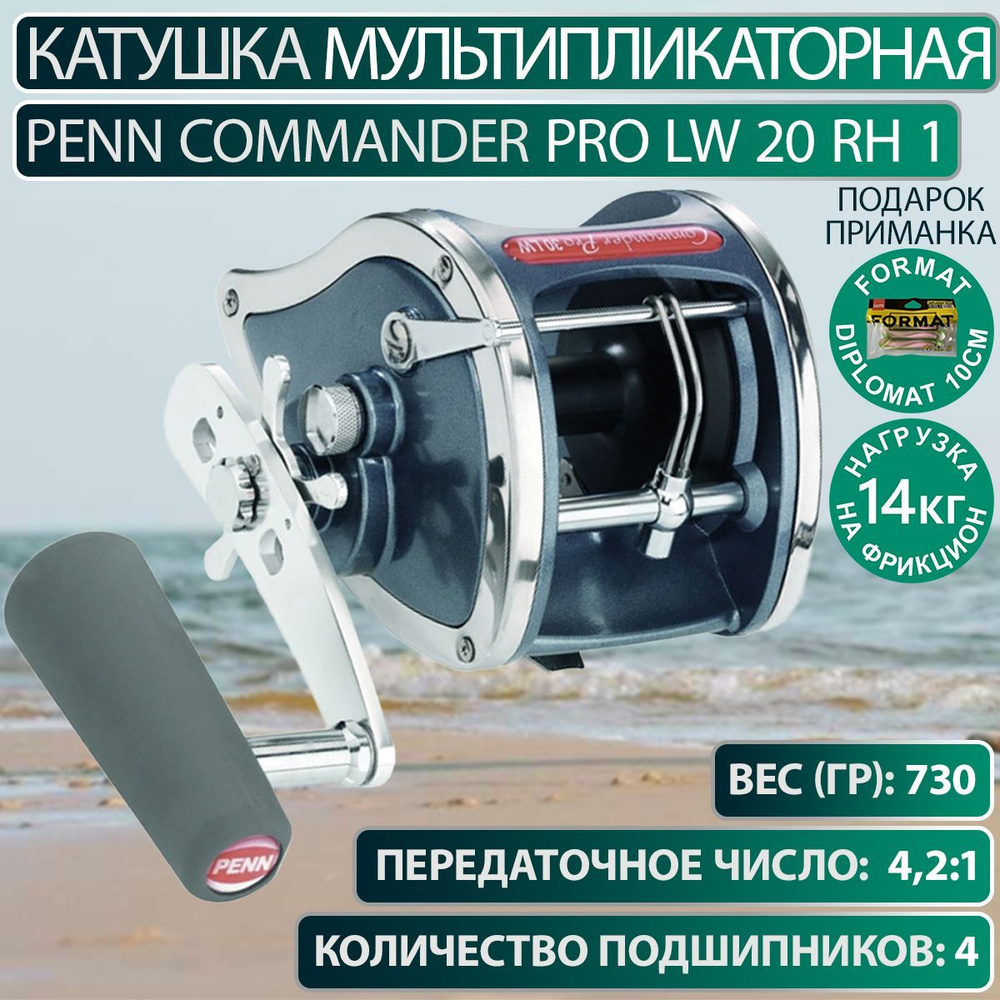 Катушка WFT мультипликаторная PENN Commander PRO LW 20 RH 1 ...