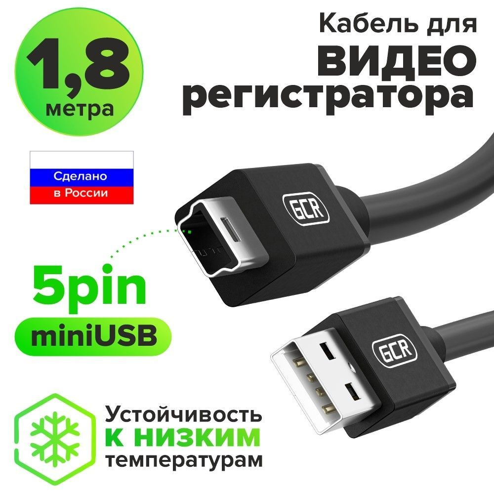 Кабель miniUSB GCR GREEN CONE RETAIL GCRUM2_без ферритовых колец - купить  по низкой цене в интернет-магазине OZON (160626629)