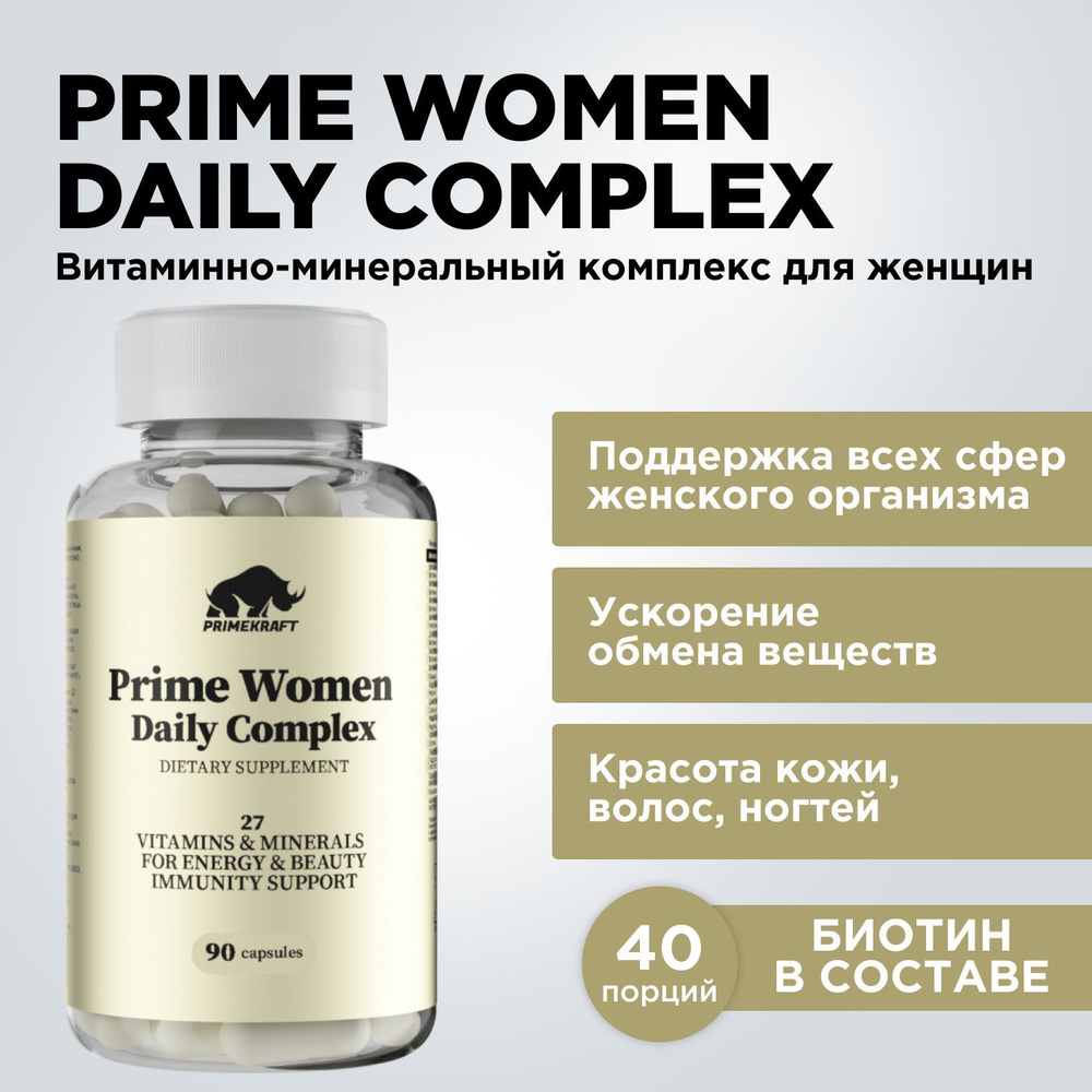Primekraft комплекс для женщин. Прайм Вумен витамины. Коллаген китайский в капсулах. Комплекс дейли