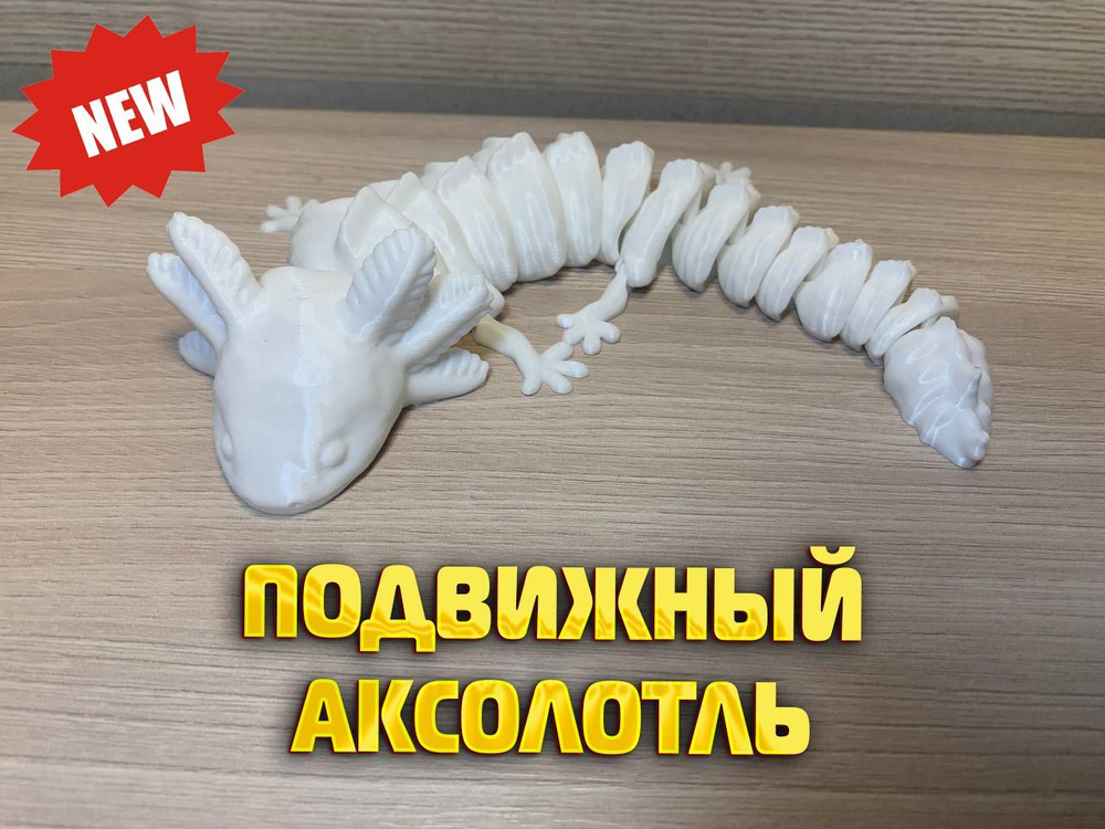Игрушка Антистресс Аксолотль 20см / Антистресс / Аксолотль для ...