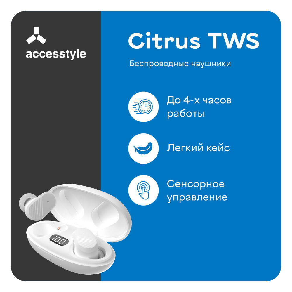 Наушники Внутриканальные AccesStyle Citrus TWS - купить по доступным ценам  в интернет-магазине OZON (749580385)