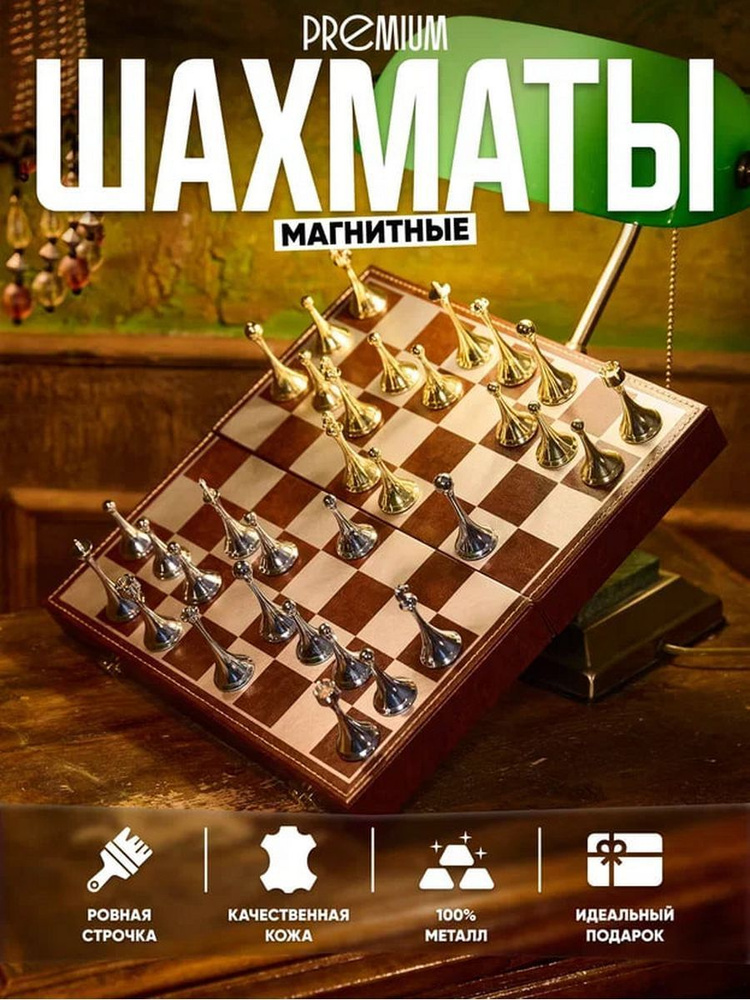 Шахматы Подарочный набор Настольные игры для двоих - купить с доставкой ...