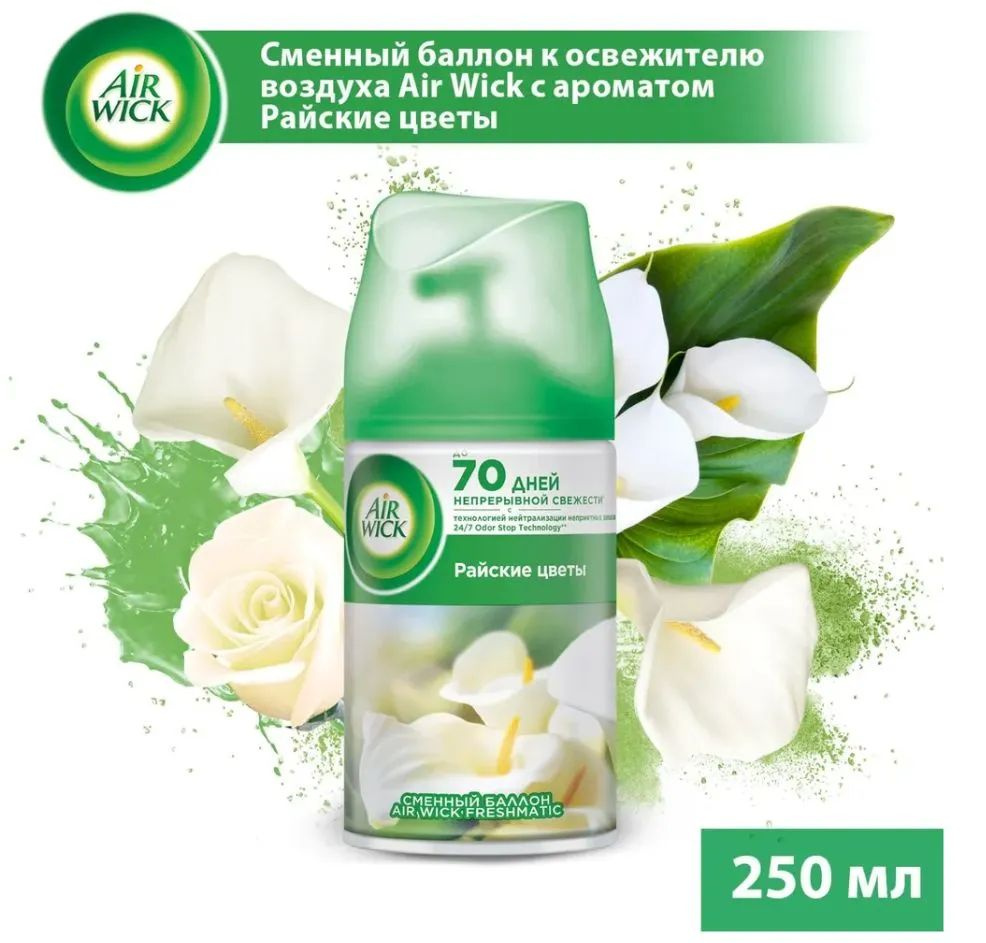 Сменный баллон освежителя воздуха AirWick FRESHMATIC, нежные цветы, 250 мл  #1