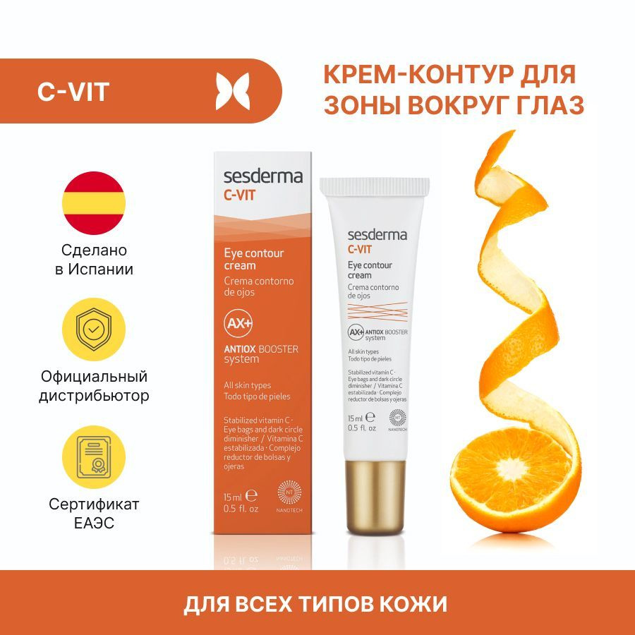 Крем-контур вокруг глаз с витамином C - Sesderma C-VIT, 15 мл #1