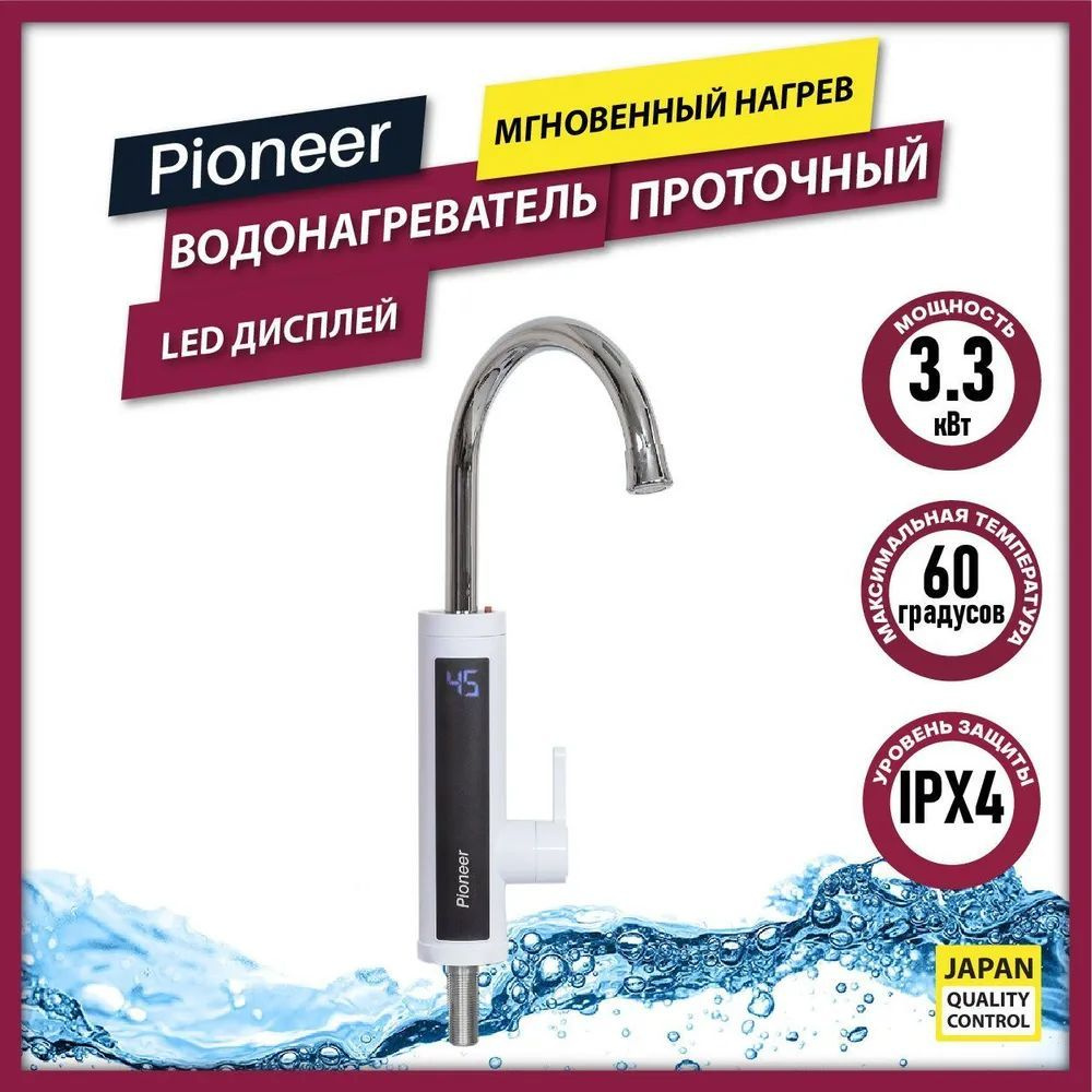 Водонагреватель проточный PIONEER WH660 #1