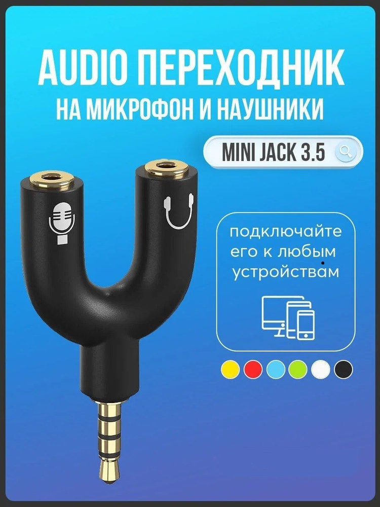 Кабель Переходник AUX на 2 AUX аудио разветвитель делитель аукс на 2 ...