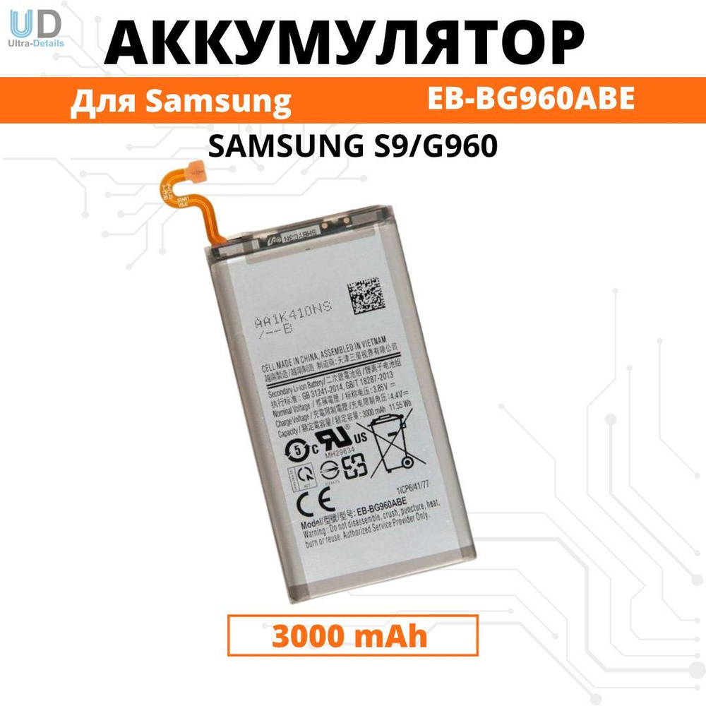 Аккумулятор Samsung S9 / G960 Батарея (EB-BG960ABE) Premium - купить с  доставкой по выгодным ценам в интернет-магазине OZON (941223968)