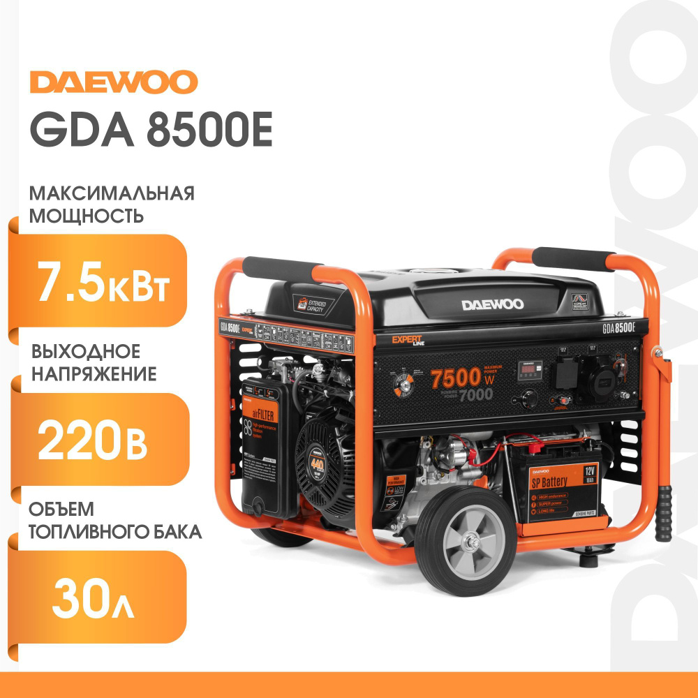 Бензиновый генератор DAEWOO GDA 8500E (7.5кВт, 220В) - купить по низкой  цене в интернет-магазине OZON (311965100)