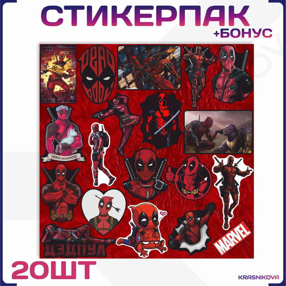 Наклейки на телефон дэдпул deadpool - купить с доставкой по выгодным ценам  в интернет-магазине OZON (1025804103)