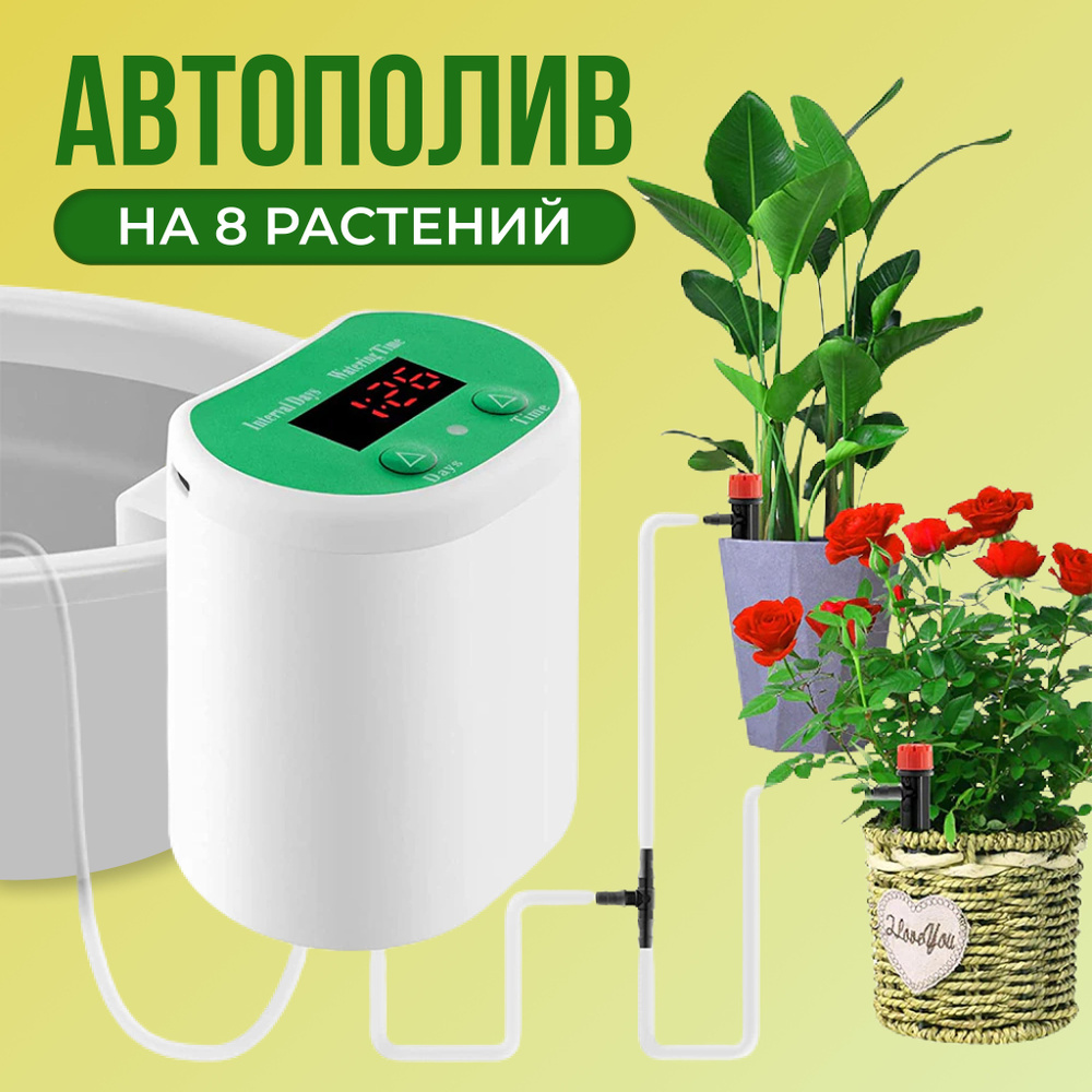 Автоматическая система полива для комнатных растений EasyGrow 2 расширенная версия с блоком питания