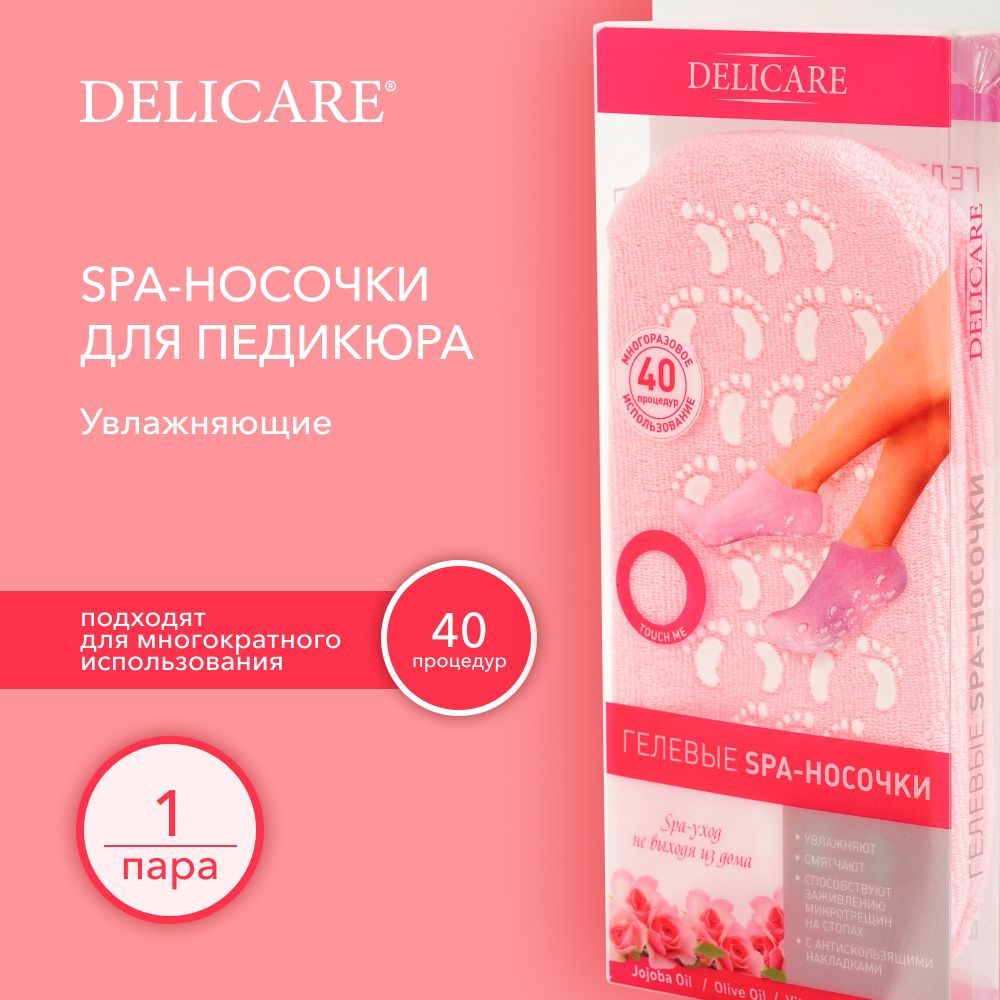 SPA - носочки для педикюра Delicare гелевые , увлажняющие