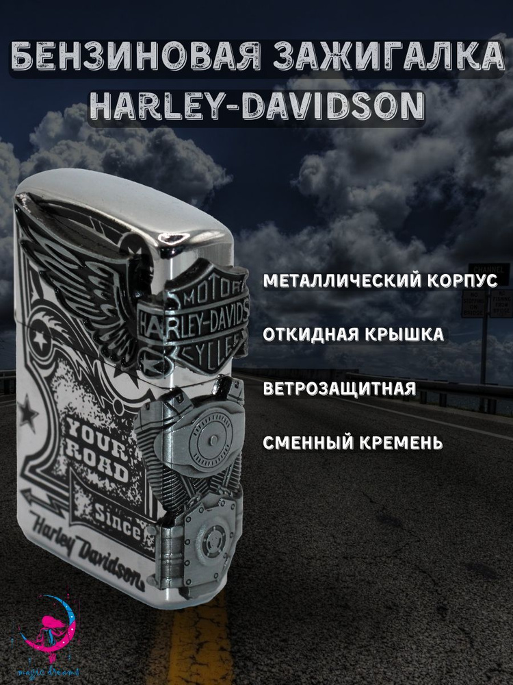 Зажигалка бензиновая подарочная классическая "Harley-Davidson" серебро  #1