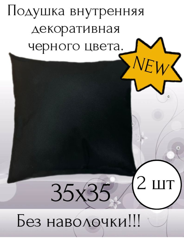 Подушка декоративная 35x35 см #1