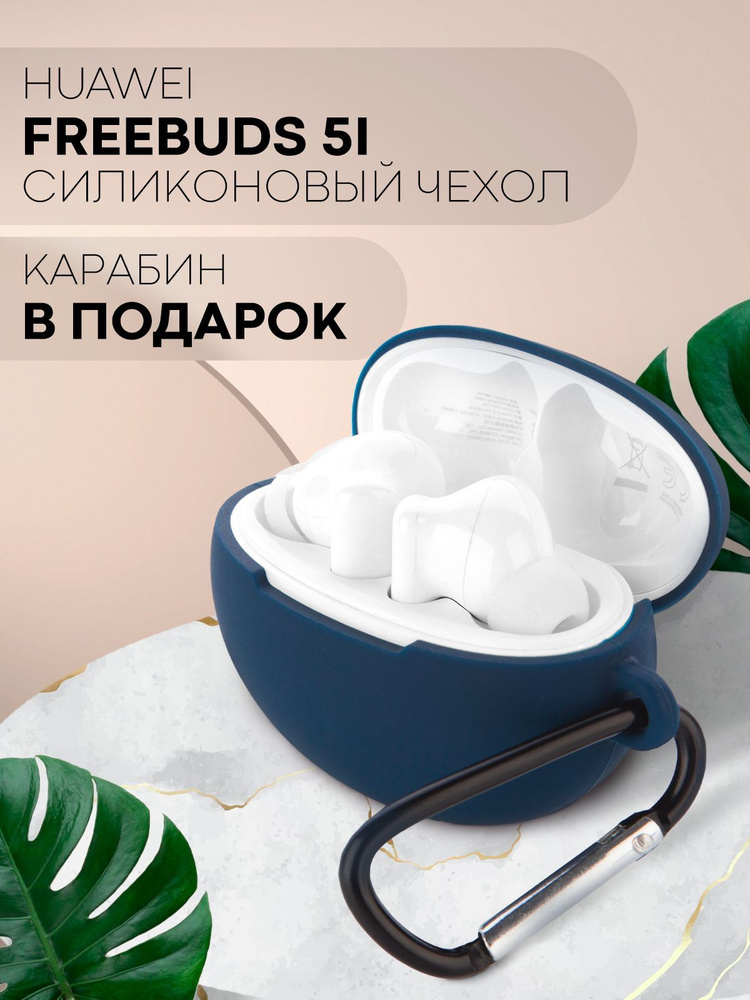Силиконовый чехол для Huawei Freebuds 5i (Хуавей Фрибадс 5ай) с матовым ...