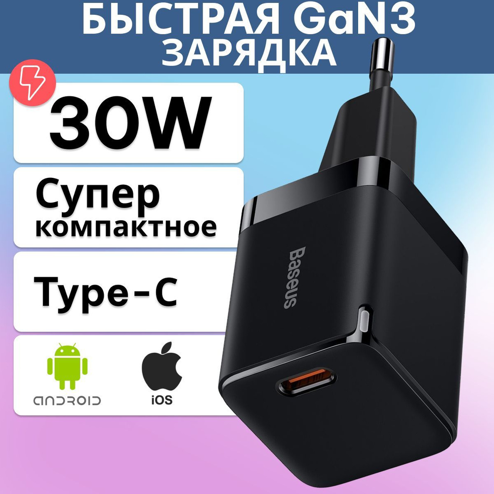 Зарядное Устройство Baseus 30W для iPhone Samsung Xiaomi Цена Купить