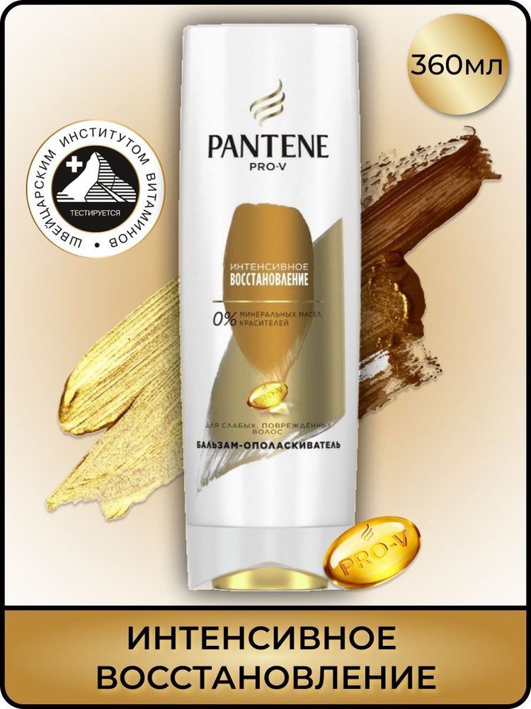 PANTENE Бальзам для волос, 360 мл #1