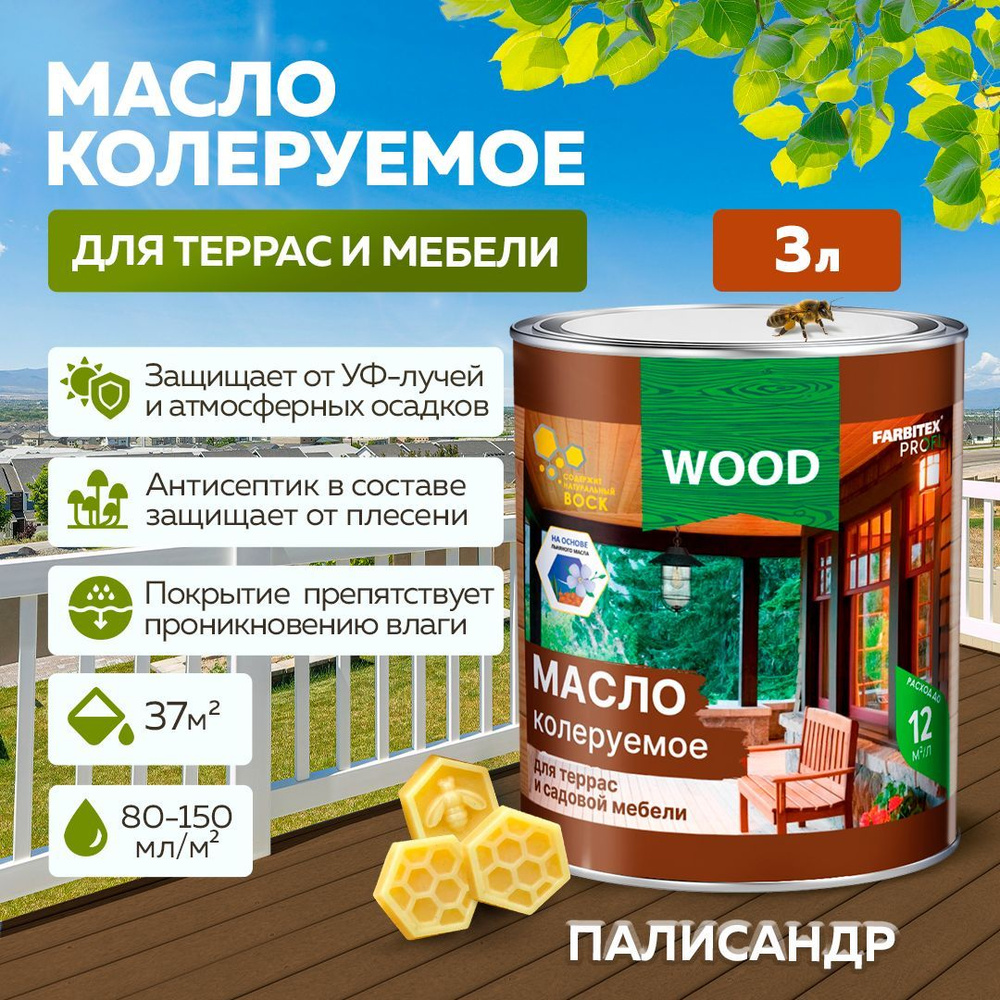 Масляно восковая пропитка для обработки и защиты древесины Масловоск.