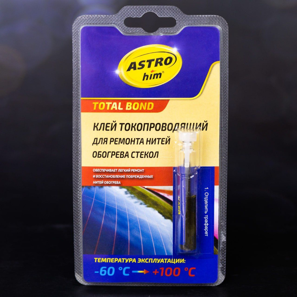 Токопроводящий клей для ремонта нитей обогрева 2 мл ASTROHIM ...