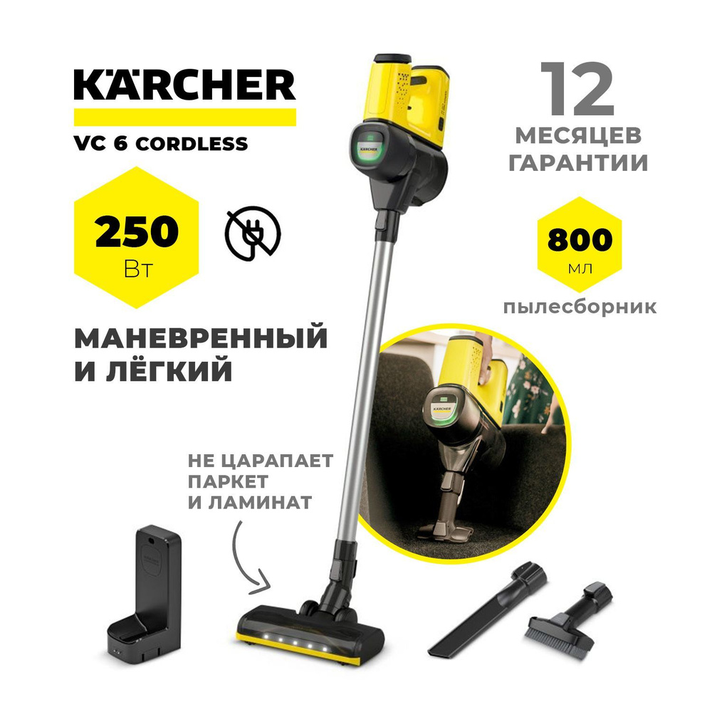Пылесос karcher vc 6 cordless ourfamily. Керхер VC 6 Cordless