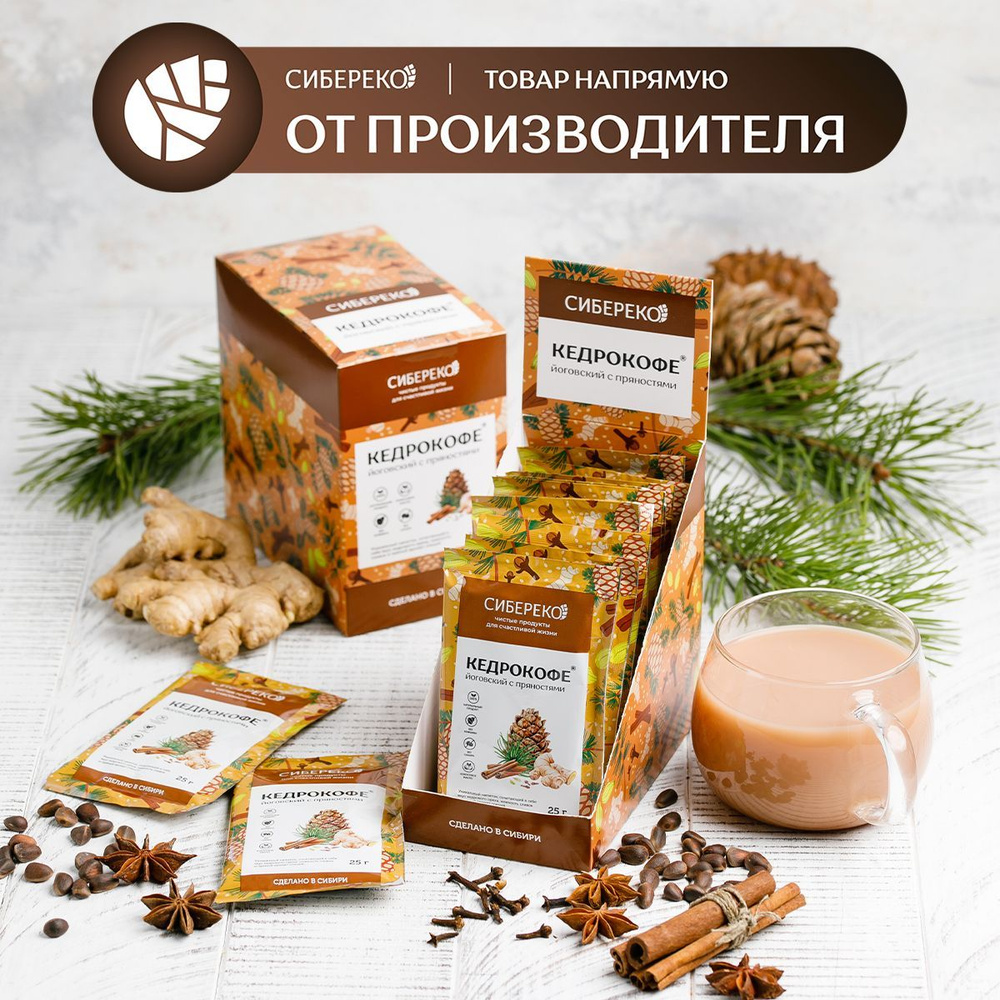 Кедрокофе "Йоговский с пряностями", Порционный Шоу-бокс, 250 г ...