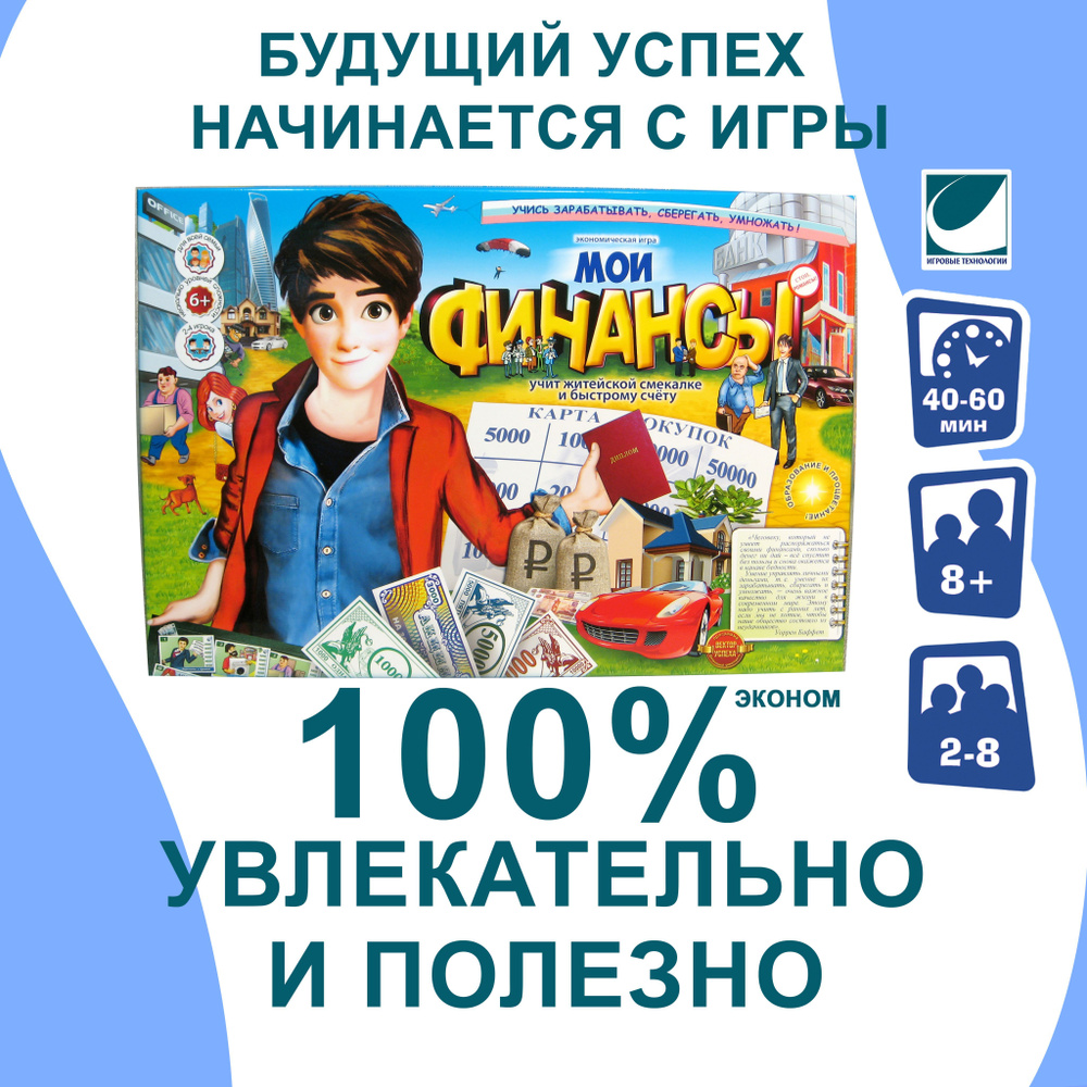 настольная игра "Мои финансы" эконом - купить с доставкой по выгодным ...