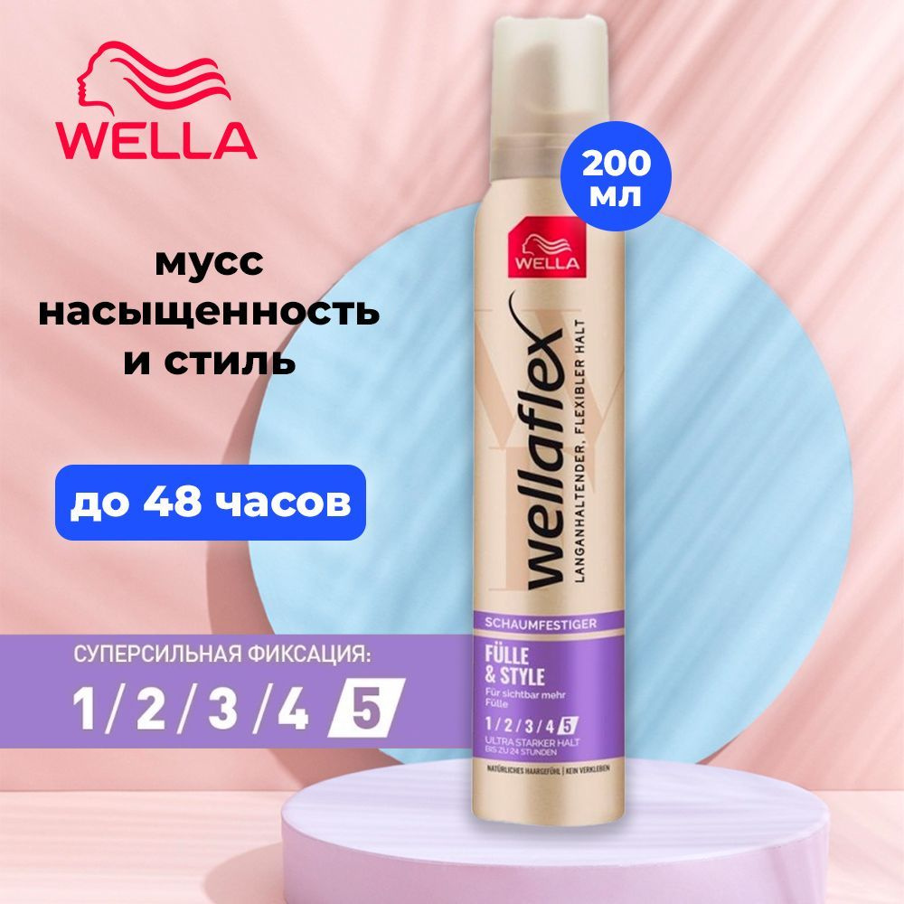 WELLAFLEX Мусс для волос Насыщенность и стиль Ультра Сильная Фиксация, 5 200 мл Франция  #1