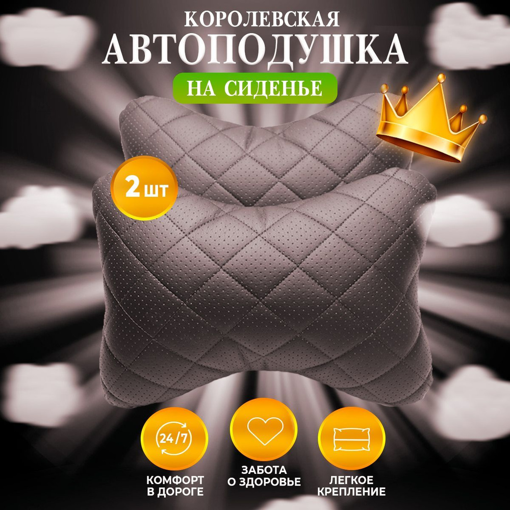 Автомобильная подушка - купить по доступным ценам в интернет-магазине OZON  (1025780021)