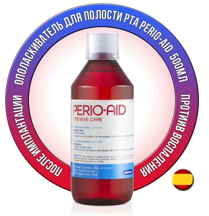 Ополаскиватель для рта PERIO-AID Intensive Care с содержанием ...