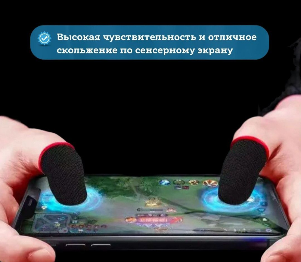 Геймерские напальчники-триггеры для игр pubg mobile с телефона - купить по  выгодной цене в интернет-магазине OZON (1038147043)