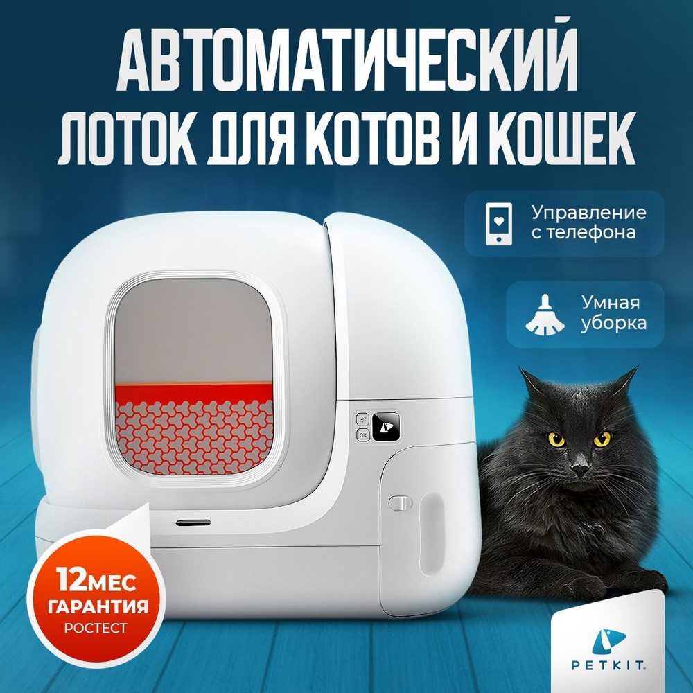 Туалет для животных PETKIT PURA MAX Автоматический лоток с функцией  устранения запахов и дезодорации воздуха