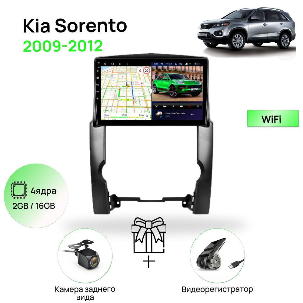 Магнитола для Kia Sorento 2009-2012, Комплектация А без штатного усилителя  звука. (158 провода), 4 ядерный процессор 2/16Гб ANDROID 10, IPS экран 10  дюймов, Wifi, андроид штатная автомагнитола, головное устройство, киа  сорентоШтатное место -