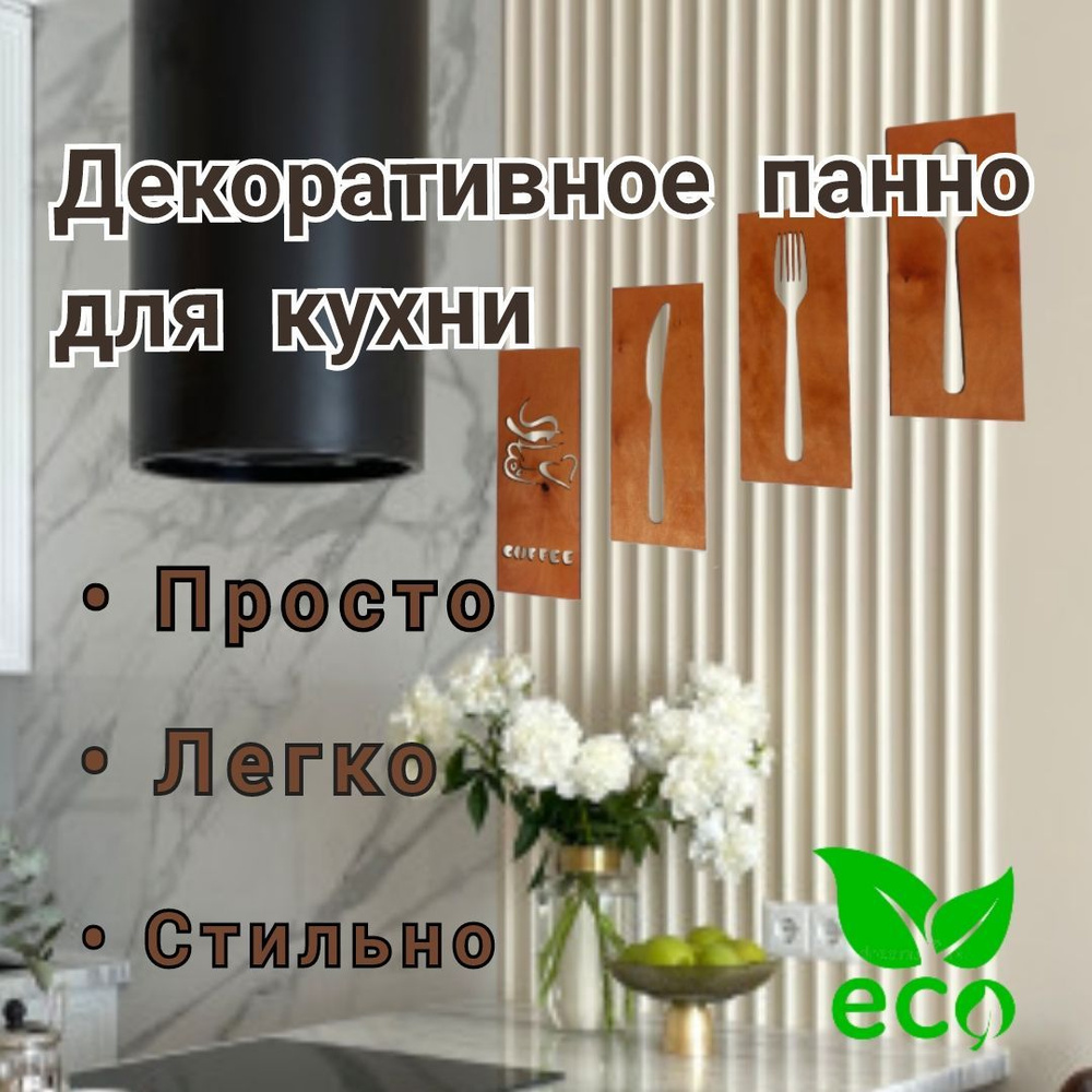 Панно Kemwood для кухни 060042023 - купить по выгодным ценам в  интернет-магазине OZON (1041138299)