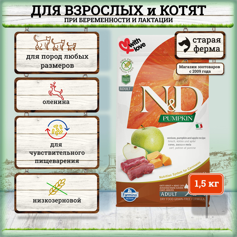Farmina N&D Cat Grain Free pumpkin venison корм для взрослых кошек с