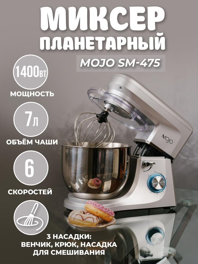 Планетарный миксер mojo отзывы. Миксер mojo схема. как разобрать миксер mojo.