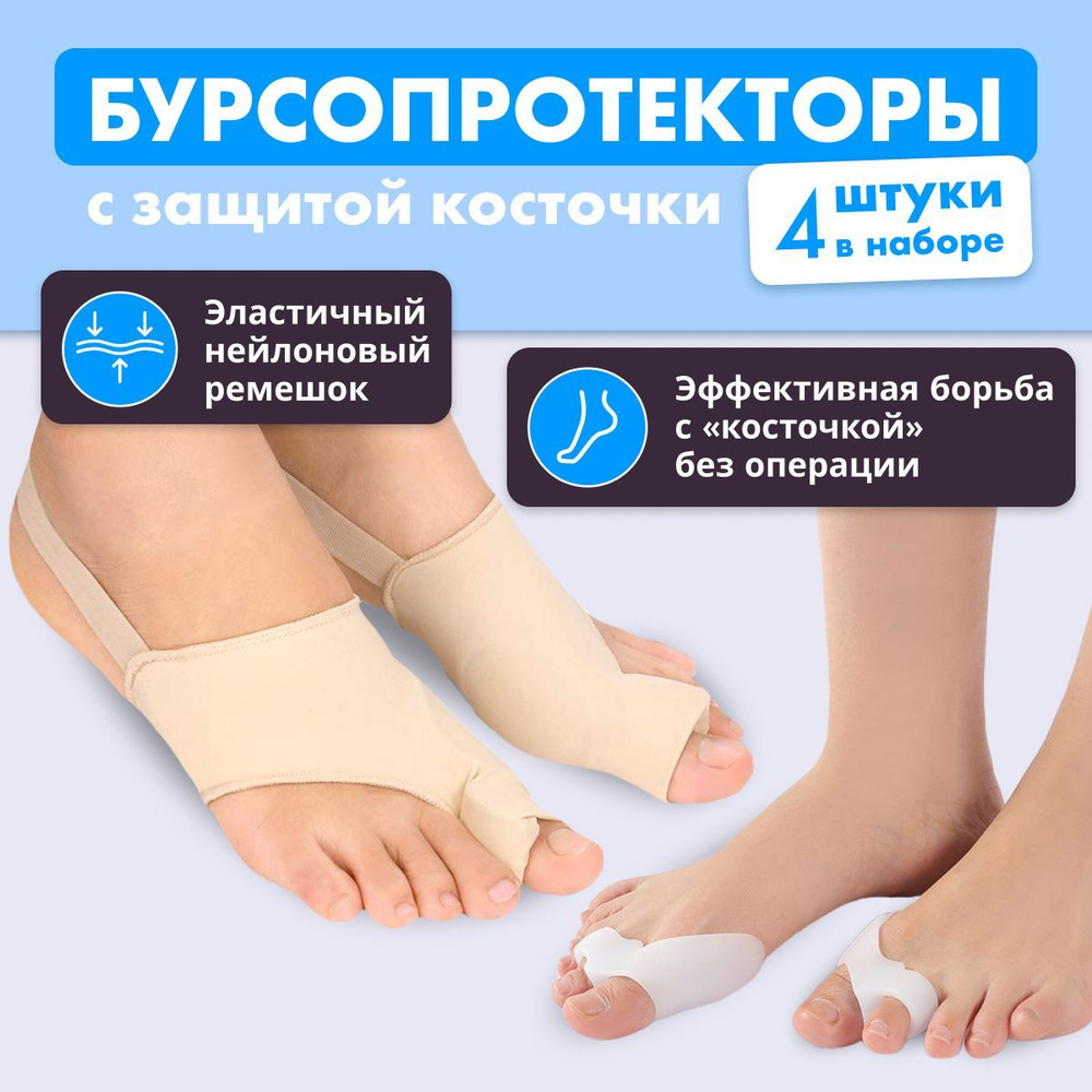 OrtoFoot Тканевый бурсопротектор большого пальца стопы с межпальцевой  перегородкой для выпрямления пальца и защиты косточки