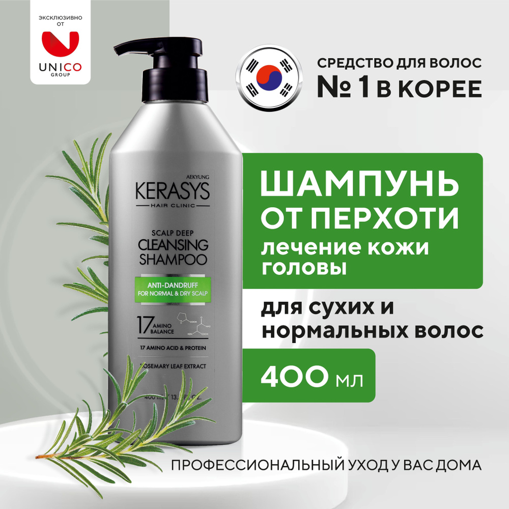 Kerasys ЛЕЧЕБНЫЙ Корейский Шампунь для волос ОТ СУХОЙ ПЕРХОТИ для сухих ...